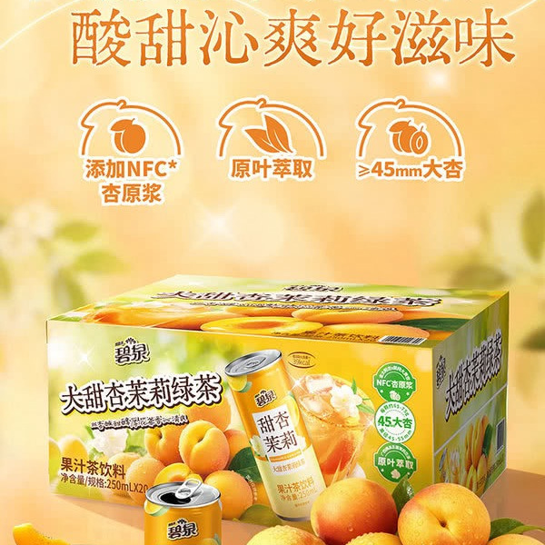 屈臣氏 碧泉甜杏茉莉绿茶果汁茶饮料 250mL*20瓶 详情图 2