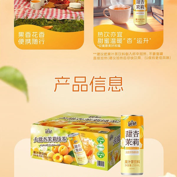 屈臣氏 碧泉甜杏茉莉绿茶果汁茶饮料 250mL*20瓶 详情图 7