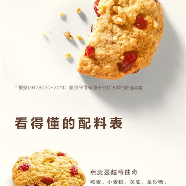 CITY BAKER 燕麦曲奇 450g 详情图 2