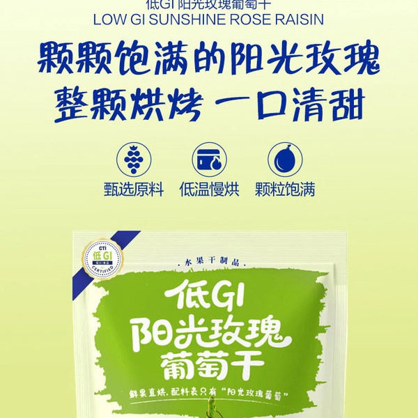 低GI阳光玫瑰葡萄干700g 详情图 1