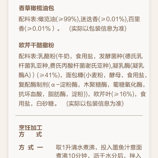 宝立客滋（Bolex）地中海风味海鲜墨鱼意大利面 详情图 5