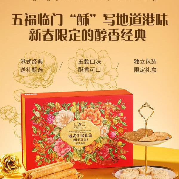 山姆港式什锦礼盒（五种经典山姆热销甜脆）650g 详情图 2