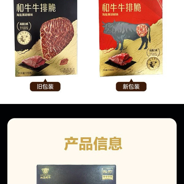 和牛牛排脆（海盐黑胡椒味）178g 详情图 8