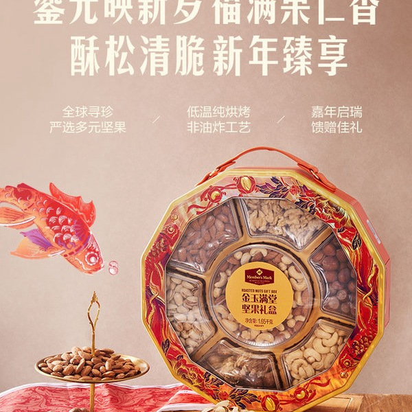 山姆金玉满堂坚果礼盒 1.65kg 详情图 2