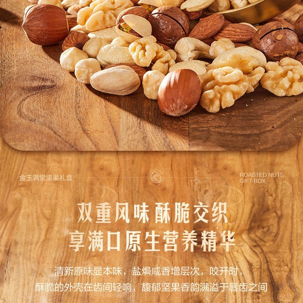 山姆金玉满堂坚果礼盒 1.65kg 详情图 5
