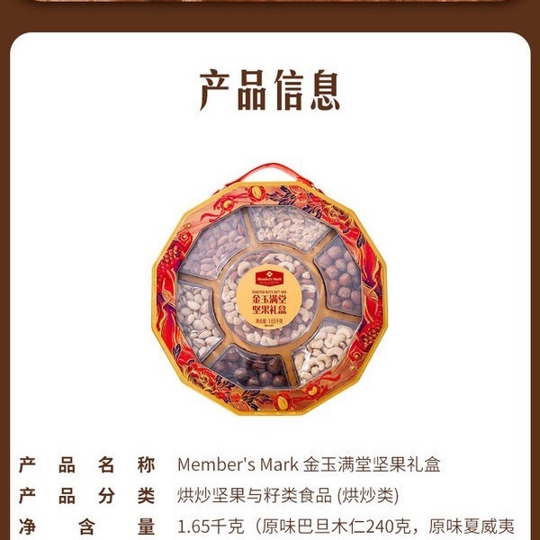 山姆金玉满堂坚果礼盒 1.65kg 详情图 4