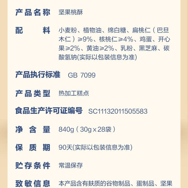 泸溪河 坚果桃酥840g 详情图 5