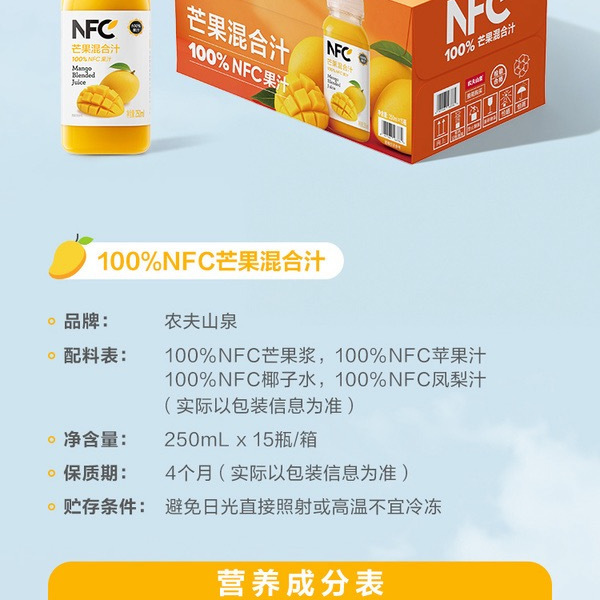 农夫山泉 NFC100%芒果混合汁250mL*15瓶 详情图 6