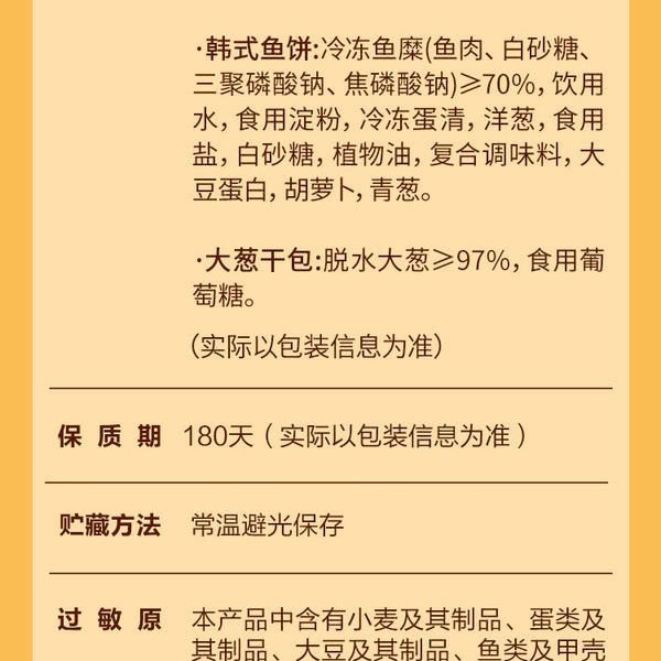 圃美多 韩式泡菜鱼饼乌冬面412g*5包 详情图 5