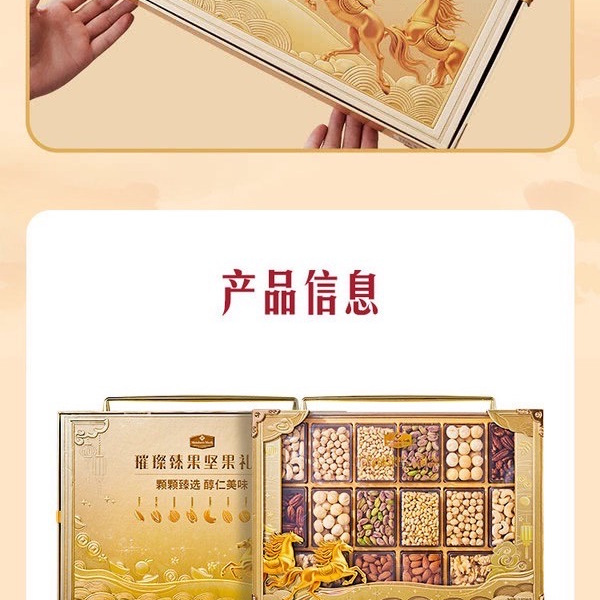 山姆璀璨臻果坚果礼盒 1.502kg 详情图 3