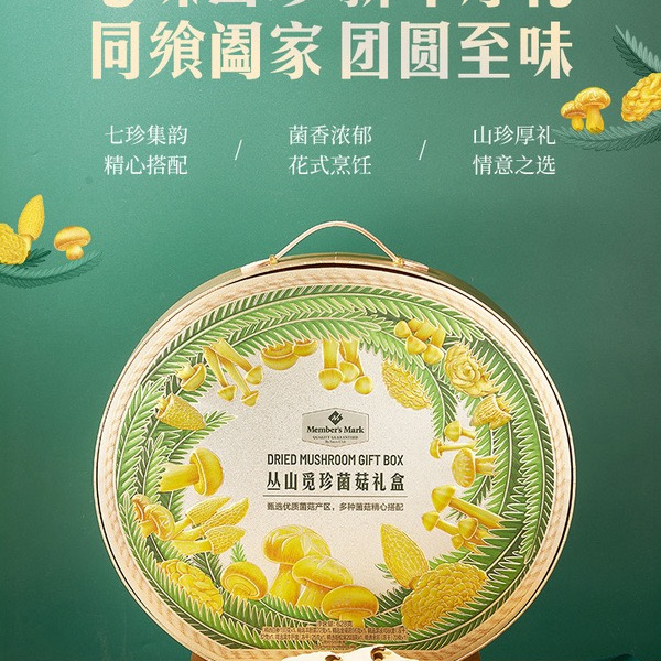 丛山觅珍菌菇礼盒 628g 详情图 1