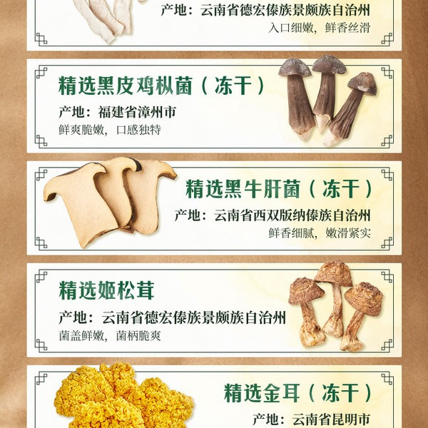 丛山觅珍菌菇礼盒 628g 详情图 4