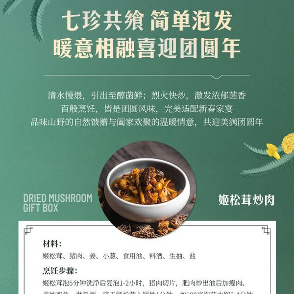 丛山觅珍菌菇礼盒 628g 详情图 2