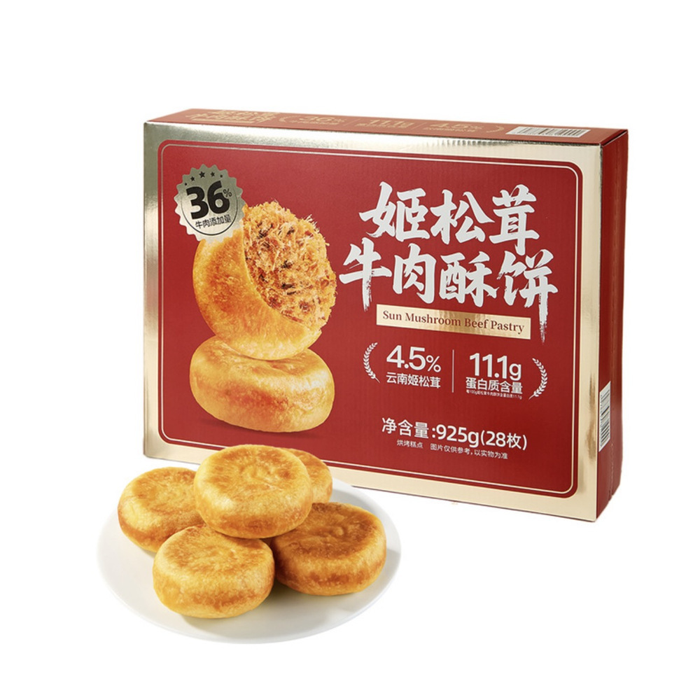 姫松茸牛肉松饼925g