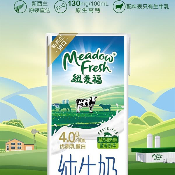 纽麦福（Meadow Fresh）新西兰进口全脂高钙 详情图 5