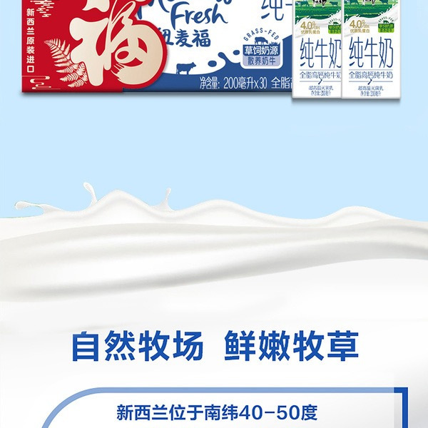 纽麦福（Meadow Fresh）新西兰进口全脂高钙 详情图 1